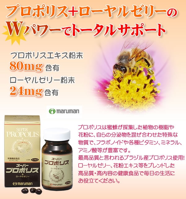 Sữa ong chúa Maruman Super Propolis Nhật Bản - Ảnh 3