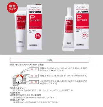 Kem hỗ trợ giảm mụn Shiseido Pimplit Nhật Bản - Ảnh 5