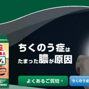 Viên uống hỗ trợ viêm xoang Chikunain Nhật Bản 224 viên - Ảnh 3