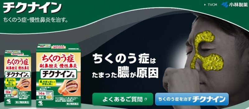 Viên uống hỗ trợ viêm xoang Chikunain Nhật Bản 224 viên - Ảnh 3