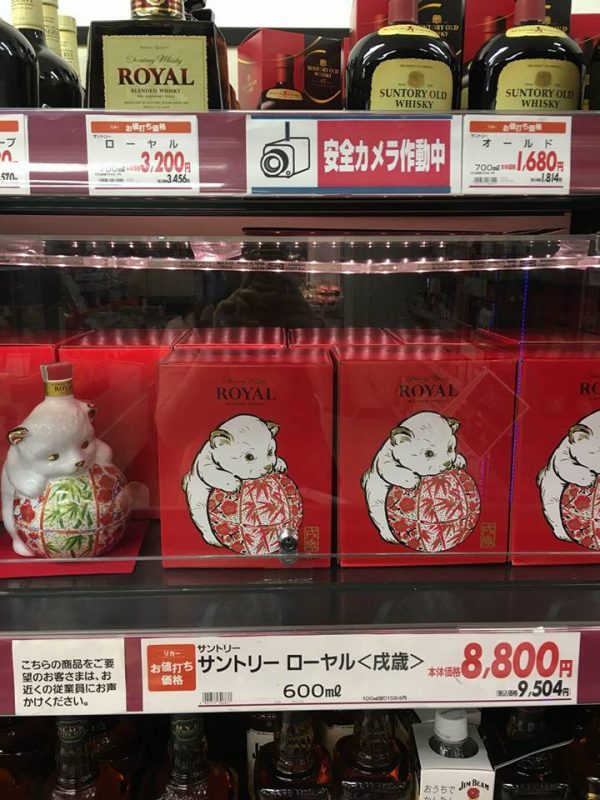 Rượu con chó Suntory Nhật Bản 2018 - Ảnh 3