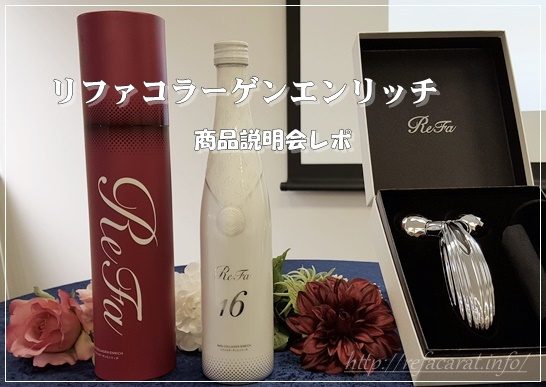 Collagen Refa 16 Enricher 480ml Nhật Bản Chính Hãng - Ảnh 3