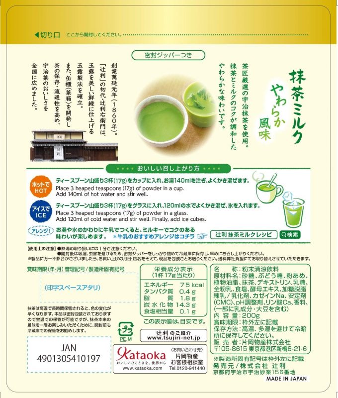 Bột trà sữa Matcha Milk Kataoka Nhật Bản 200g - Ảnh 2